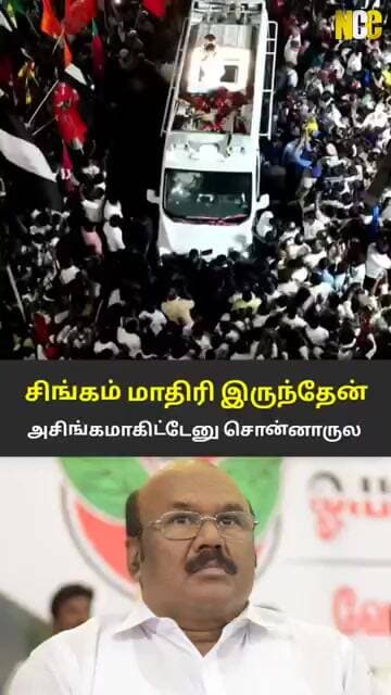 பாஜக-வோட சேர்ந்ததால் அசிங்கமாகிட்டேனு சொன்னார் | MkStalin | DMK | Jayakumar | Election Campaign |