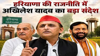 Gurugramnews: हरियाणा की राजनीति में अखिलेश यादव का बड़ा संदेश #viral