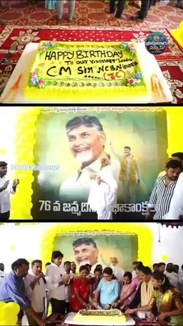 జెసి స్వగృహంలో చంద్రబాబు నాయుడు గారి 76వ జన్మదిన వేడుకలు #proddaturnews