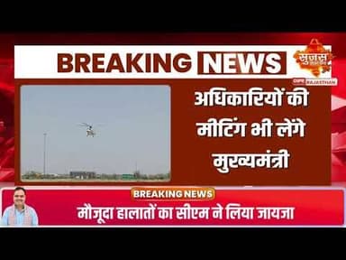 पचपदरा रिफाइनरी में आग का मामला | Sujas Samachar | #sujassamachar #diprrajasthan