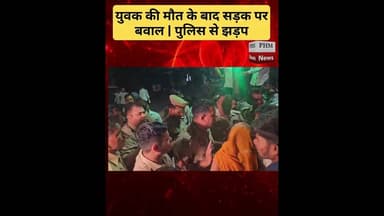 हादसे के बाद हंगामा 😱 जीटी रोड जाम, पुलिस से झड़प #shorts #shortvideo #viral