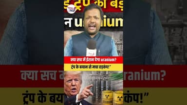 डोनाल्ड ट्रंप के बयान से मचा बवाल😲 #viralreel #tranding