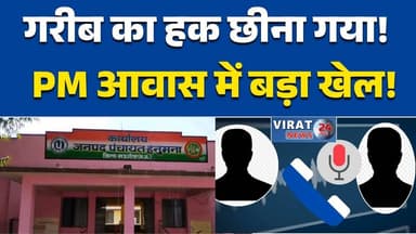 मऊगंज में पीएम आवास योजना में बड़ा फर्जीवाड़ा उजागर #Mauganj #MPNews #PMAY #BreakingNews #Corruption #HousingScheme #CMH...