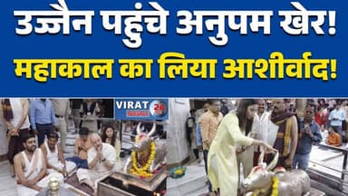 उज्जैन पहुंचे Anupam Kher और Shubhangi Dutt, महाकाल का लिया आशीर्वाद #AnupamKher #ShubhangiDutt #Mahakal #Ujjain #Mahaka...