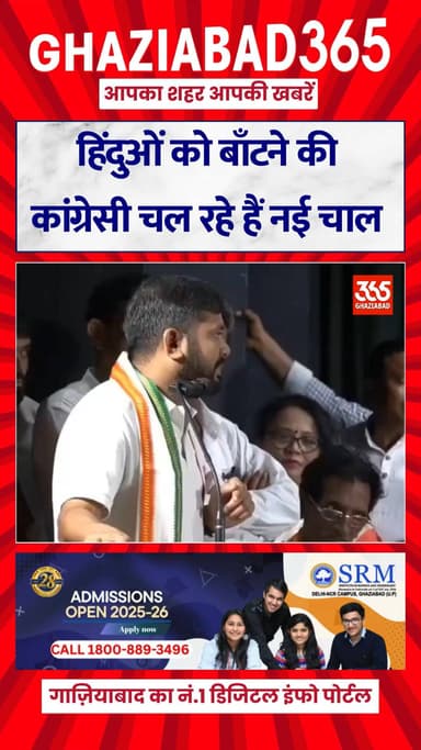 धर्म को बाँटने की नई चाल चल रहे हैं कांग्रेसी — त्योहारों पर भ्रम फैलाने की कोशिश
कुछ लोग आजकल ऐसी बातें फैला रहे हैं ज...