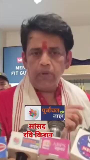 सांसद रवि किशन ने महिला क्या कहा..?