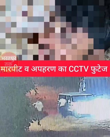 अपहरण व मारपीट का वीडियो आया सामने, सोशल मीडिया पर हो रहा है वायरल....