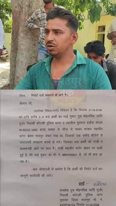 अपहरण और मारपीट का आरोप...........