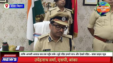 #धोरैया में पुलिस ने बाइक सवार 3 तस्कर को 5.2 किलो गांजा के साथ किया गिरफ्तार, एसपी ने की प्रेस वार्ता
#followersevery...