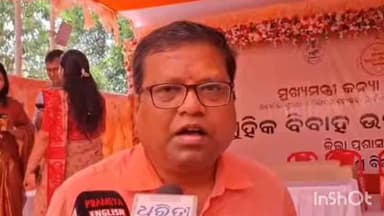 ଖୋର୍ଦ୍ଧା: ବରୁଣେଇ ପୀଠରେ ମୁଖ୍ୟମନ୍ତ୍ରୀ କନ୍ୟା ବିବାହ ଯୋଜନାରେ 49 ନୁଆ ଯୋଡି ବିବାହ ବନ୍ଧନରେ ଆବଦ୍ଧ ଏନେଇ ପ୍ରଶାସନିକ ଅଧିକାରୀଙ୍କ ପତିକ୍ରିୟା