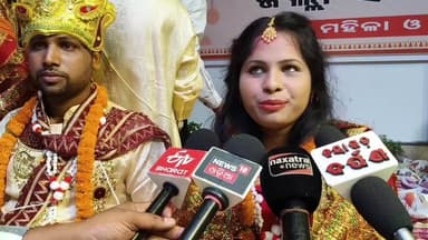 ନୟାଗଡ: ନୟାଗଡ ରେ ମୁଖ୍ୟ ମନ୍ତ୍ରୀଙ୍କ କନ୍ୟା ବିବାହ ପାଳନ କାର୍ଯ୍ୟକ୍ରମ ଅନୁଷ୍ଠିତ,ପ୍ରତିକ୍ରିୟା ରଖିଲେ କନ୍ୟା