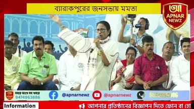 Live : ব্যারাকপুরের জনসভায় মমতা বন্দ্যোপাধ্যায় | Mamata Banerjee Live