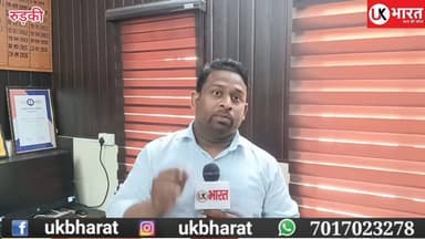 यह खबर आपके लिए जरूरी है ,स्कूलों की मनमानी पर मुख्य शिक्षा अधिकारी का #exclusive #interview देखे और शेयर करे... #ukbhar...