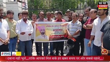 उदयपुर में सेन समाज का प्रदर्शन: जयपुर के सैलून व्यवसायी अभिषेक सेन की संदिग्ध मौत पर कार्रवाई की मांग#udaipur #udaipur_...