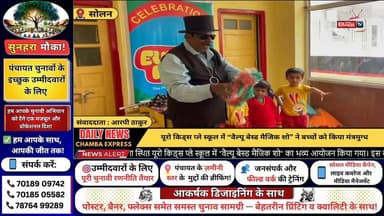 *■कंडाघाट : यूरो किड्स प्ले स्कूल, कोटला नाला में हुआ वैल्यू बेस्ड मैजिक शो
#kandaghat #NewsUpdate