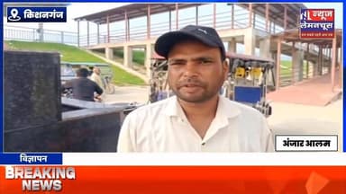 टेढ़ागाछ रेलवे हॉल्ट पर बुनियादी सुविधाओं का अभाव, यात्रियों में नाराजगी
#biharnewstoday #biharnewslive #exclusive #Vi...