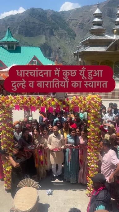 धारचांदना में कुछ यूँ हुआ शिलाई के दुल्हे व बारातियों का स्वागत…