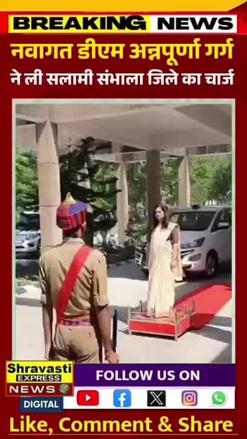 श्रावस्ती पहुंची IAS अन्नपूर्णा गर्ग, संभाली DM की कमान