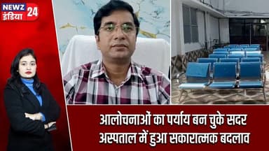 आलोचनाओं का पर्याय बन चुके सदर अस्पताल में हुआ सकारात्मक बदलाव | #sadarhospital | Pakur News |