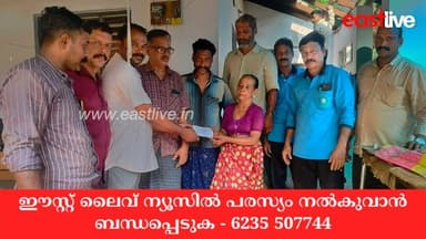 സഹപ്രവർത്തകന്റെ വീട് അറ്റകുറ്റപ്പണി നടത്തി നിലമ്പൂരിലെ വർക്ക്ഷോപ്പ് തൊഴിലാളികൾ