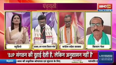 फेर फोकस म हे #खाद..शुरु होगे सियासी विवाद
IBC 24 #PANCHAYATI - 1
#cgpolitics #fertilizerissue #chhattisgarhnews #किसान #agricultureindia #politicalcontroversy #panchayati #fa