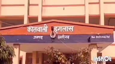 इगलास: इगलास कोतवाली क्षेत्र के गांव सिमरधरी में रिश्तेदारी में आए युवक के साथ मारपीट का मामला दर्ज