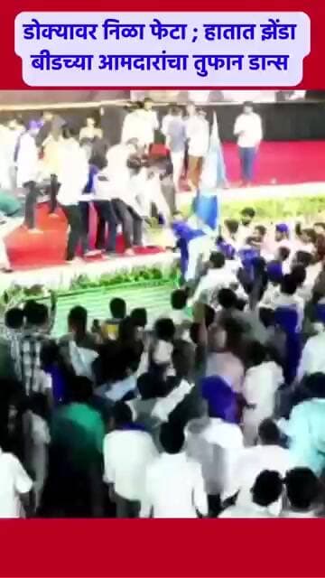 BEED आ. संदीप क्षीरसागर ; अबाबा...खतरनाक डान्स #sandeepkhirsagar #mla #drambedkarjayanti