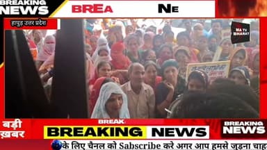 #हापुड़ स्मार्ट मीटर के विरोध में हाईवे जाम किया जोरदार प्रदर्शन अधिकारियों औरप्रदर्शनकारियों के