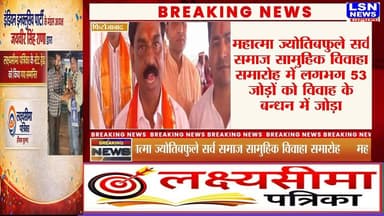 फीरोजाबाद में महात्मा ज्योतिबफुले सर्व समाज सामुहिक विवाहा समारोह में लगभग 53 जोड़ों को विवाह के बन्धन में जोड़ा गया,हजारो...