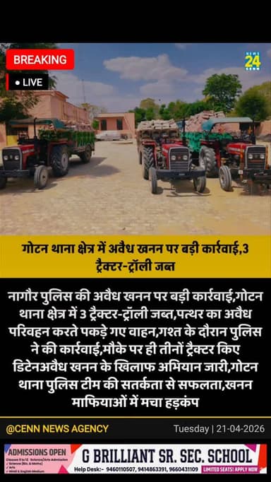 गोटन थाना क्षेत्र में अवैध खनन पर बड़ी कार्रवाई,3 ट्रैक्टर-ट्रॉली जब्त