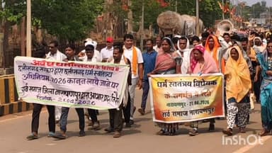 नारायणपुर: धर्मांतरण के विरोध में सर्व समाज की बैठक आयोजित