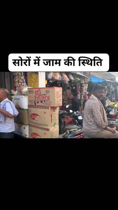 सोरों बाजार में जाम का जंजाल!
अनाज मंडी से कछला गेट तक अतिक्रमण का कब्जा, श्रद्धालु और स्थानीय लोग घंटों जाम में फंस रहे...