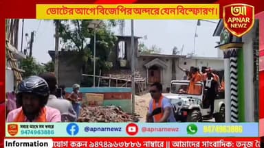 হরিশ্চন্দ্রপুরে বিজেপির প্রার্থীকে ঘিরে বিস্ফোরক অভিযোগ দলের একাংশের! বিধানসভায় ভোটের আগে বিজেপির অন্দরে যেন বিস্ফো'রণ
...