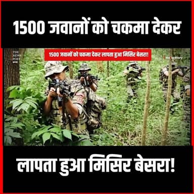 Naxal Story| 1500 जवानों को चकमा देकर लापता हुआ मिसिर बेसरा!|Saranda |MIsir Besra
#thenewspost #naxaloperation #Misirbes...