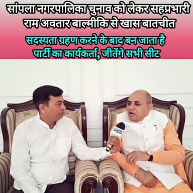 सांपला नगरपालिका चुनाव पर खास बातचीत #haryana #rohtak #sampla #nagarpalika #election