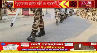 বিষ্ণুপুরের রাস্তায় আড়াইশো বাহিনী এবং সাজোয়া গাড়ি নিয়ে রুর্টমার্চ