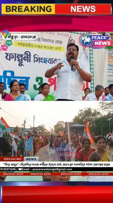 “ফিরে আসুন”—বিজেপিতে যাওয়া কর্মীদের উদ্দেশে বার্তা, প্রাক্তন ব্লক সভাপতিকে কটাক্ষ তারাশঙ্কর রায়ের