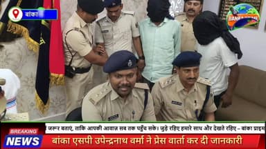 #बांका में बड़ी वारदात की साजिश नाकाम, पुलिस की त्वरित कार्रवाई में 3 अपराधी हथियार के साथ गिरफ्तार
#bankapolise #follow...