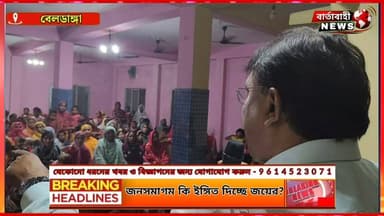 🔥 হরেকনগরে নারী শক্তির বিস্ফোরণ!
উপচে পড়া ভিড়,
একটাই প্রশ্ন—
এই ঢল কি ভোটে বদলে যাবে ফলাফলে? 🤔
#Horeknagar #Beldang...