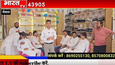 मेवाती मौलाना लुकमान ने युवाओं के लिए दिया खुल्ला ऑफर, पुन्हाना में खुला बॉम्बे शोरूम का उद्घाटन
#mewati
#ताजा
#नूं...