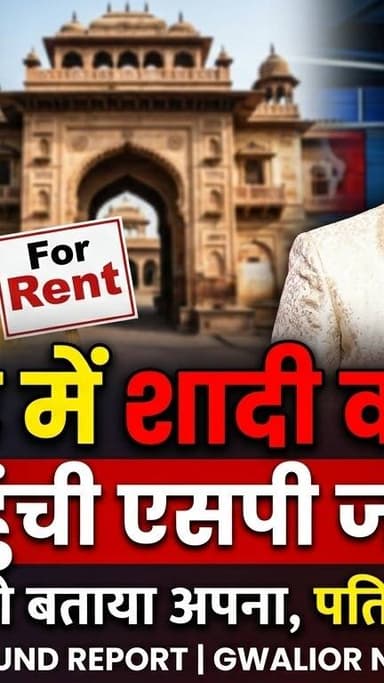 ग्वालियर में महिला से खुद का घर बताकर की शादी निकला किराए का महिला पहूंची एस पी की जनसुनवाई में
#newsimpact #gwaliornew...