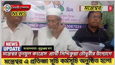 #memarispecialnews #everyone #manteswar