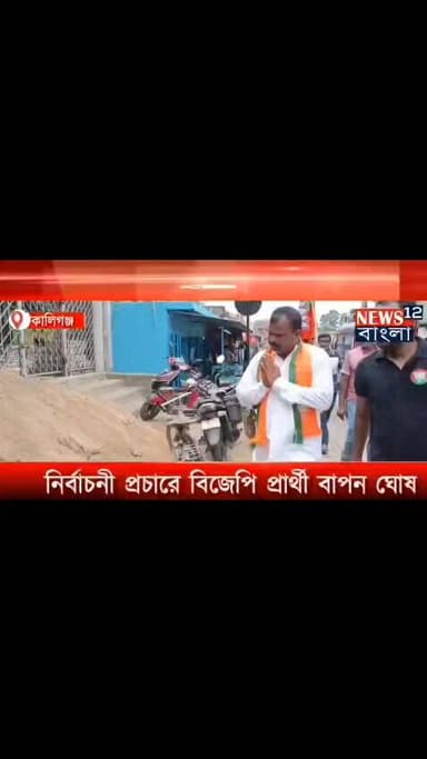 কালিগঞ্জ বিধানসভার বিজেপি প্রার্থী বাপন ঘোষের হাত ধরে তৃণমূল থেকে বিজেপিতে যোগদান
#viralreelsシ #nadiaレシピ #chapranews #...