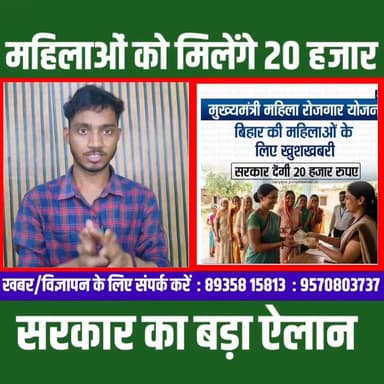 महिला रोजगार योजना, दूसरी किस्त 20 हजार सीधे खाते में ??
#CFNews