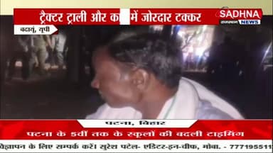 💥थाना उघेती क्षेत्र में बीती रात जबरदस्त भिड़ंत💥
@highlight
#fb
#letest
#badaun