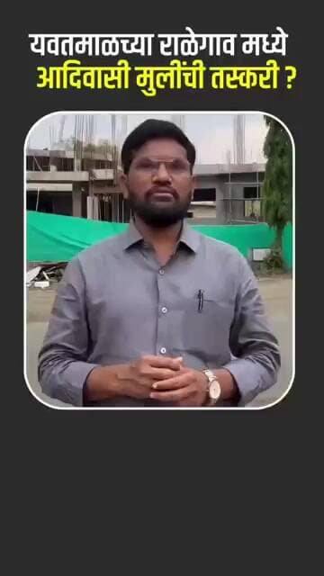 #marathinews #media #news #indianpolitics #breakingnews #shots #shots #reels #viral #viralshorts