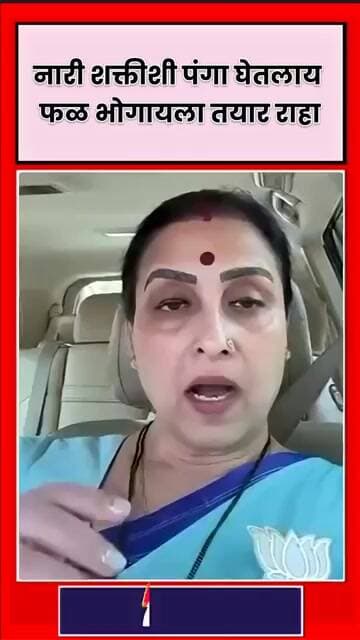नारीशक्तीशी पंगा घेतलाय #marathinews #media #news #indianpolitics #breakingnews #shots #reels