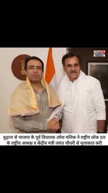 सियासी गलियारों में बड़ा धमाका: चौ० जयंत से मिले पूर्व विधायक उमेश मलिक, क्या थामेंगे रालोद का दामन?