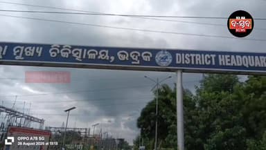 ଭଦ୍ରକ ଗ୍ରାମାଞ୍ଚଳ ଥାନା ଅଧିନ ନଳାଙ୍ଗ ପାଣିଛତ୍ର କେନାଲ ନିକଟରୁ ମୁର୍ମୁଷ ଅବସ୍ଥାରେ ଛାତ୍ର ଉଦ୍ଧାର........|