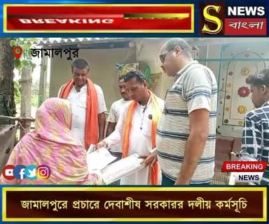জামালপুর এক নম্বর মন্ডলের পক্ষ থেকে পাঁচড়া অঞ্চলে প্রতি বুথে বাড়ি বাড়ি প্রচার চলছে।